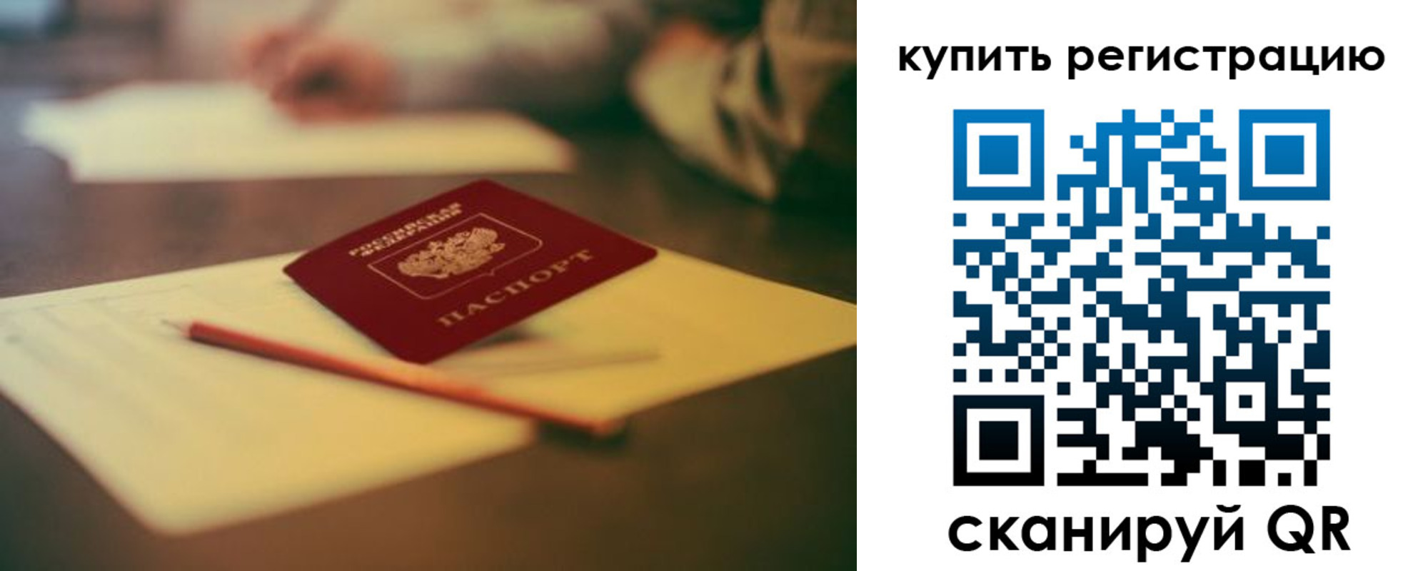 временная регистрация для всех в Мценске