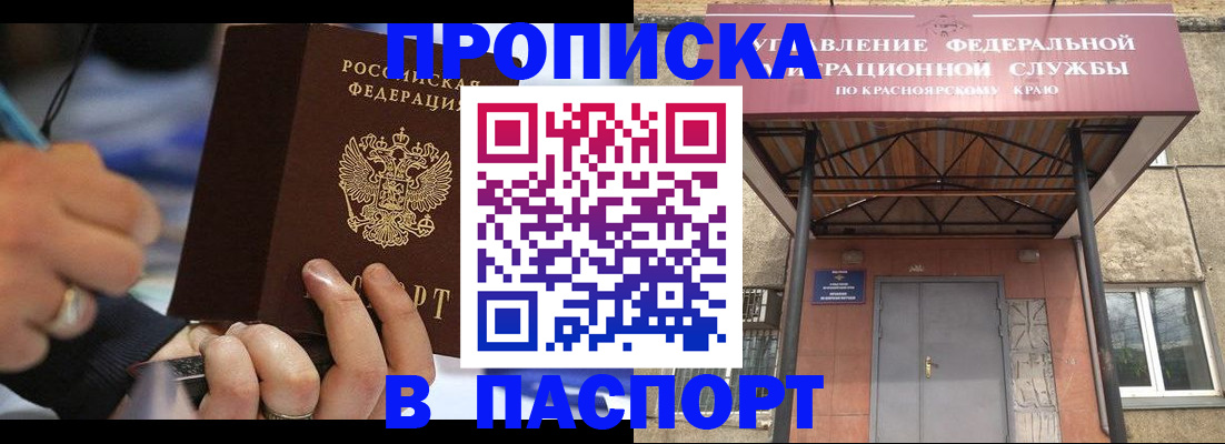 прописка в Мценске
