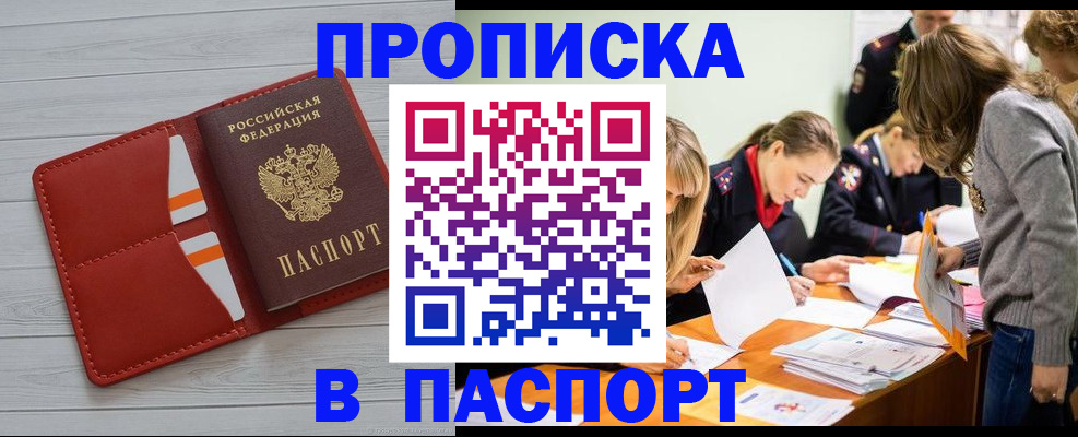 временная регистрация в Мценске