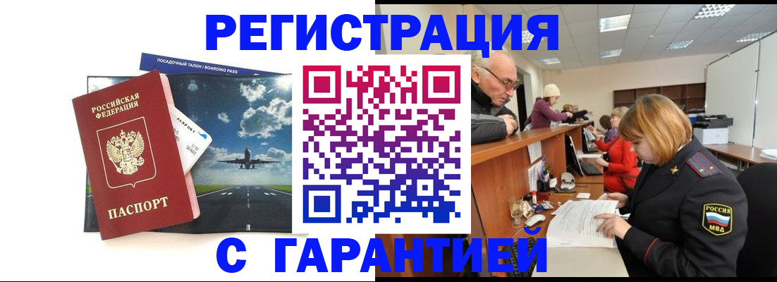 прописка ребенка в Мценске