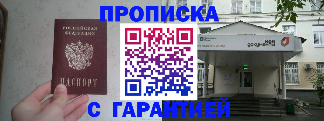 временная регистрация для школы в Мценске