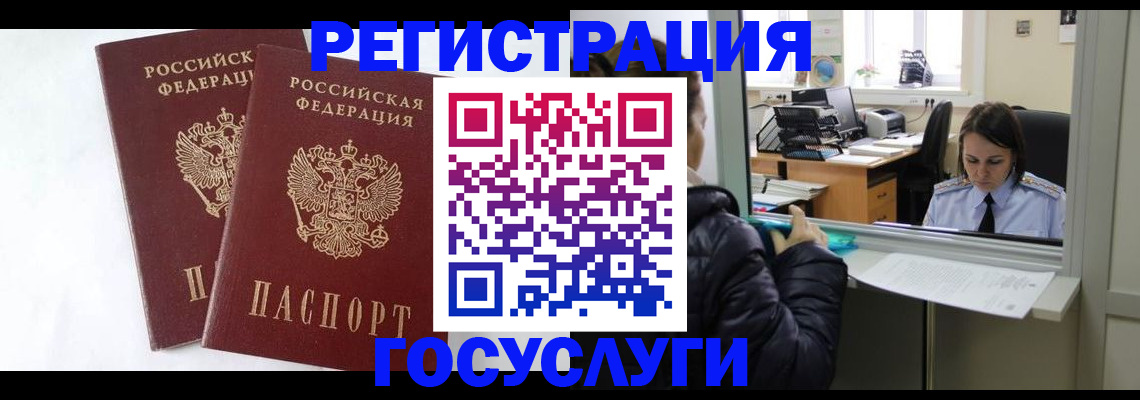 прописка иностранных граждан в Мценске