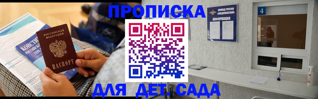 временная регистрация в квартире в Мценске