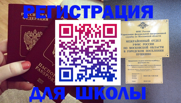 временная регистрация законно в Мценске