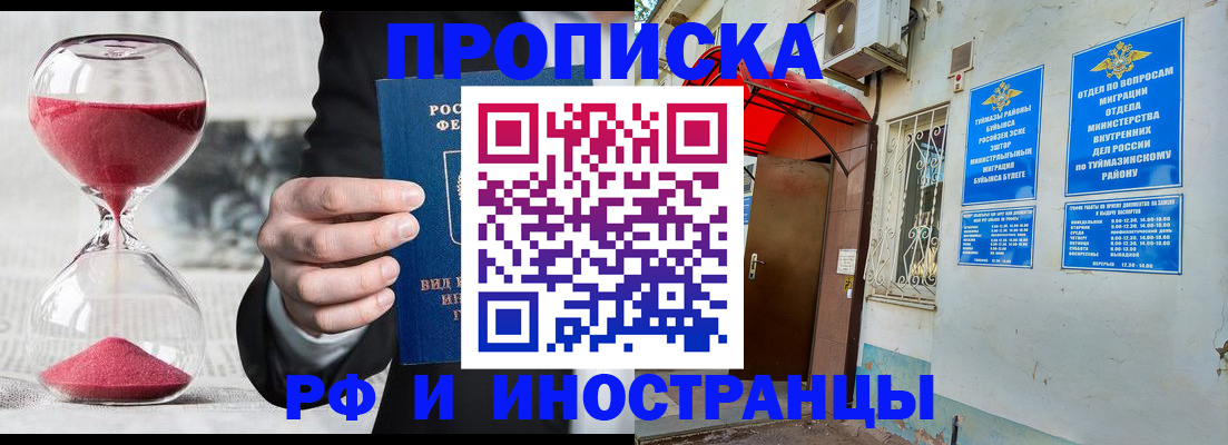 прописка 2025 в Мценске