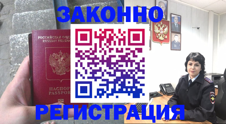прописка законно в Мценске