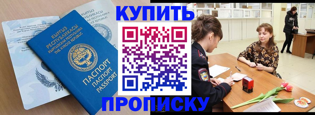 прописка гарантия в Мценске