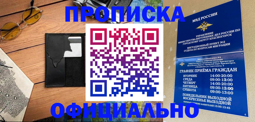 временная регистрация купить в Мценске